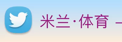 米乐官方网页版 - 米乐(中国) Logo